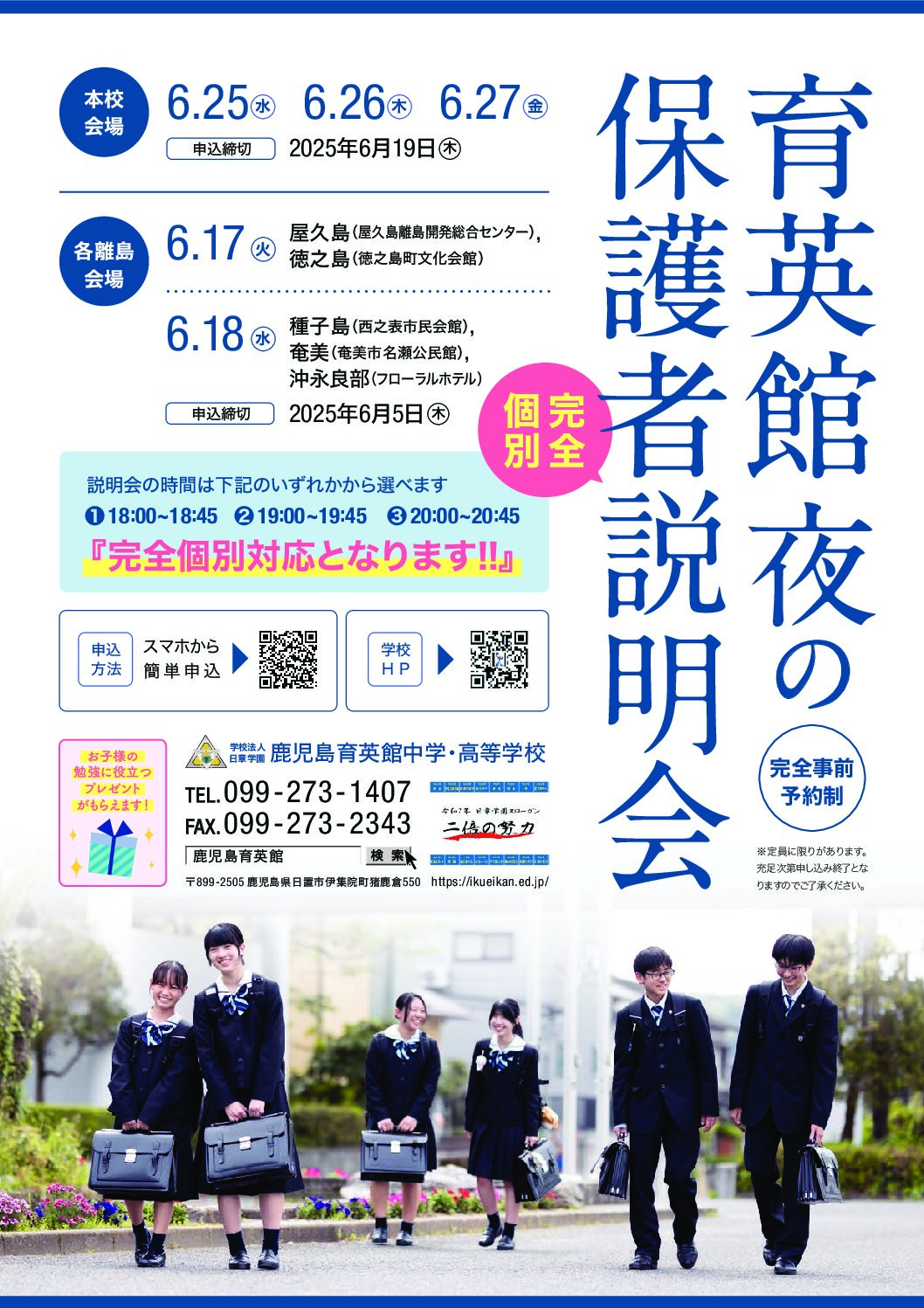 育英館 夜の保護者説明会